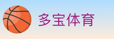 多宝体育 logo
